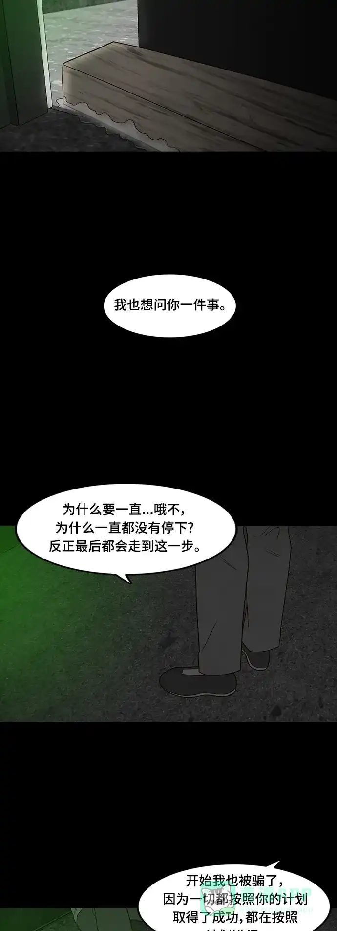 《争夺游戏》第73话 第38页