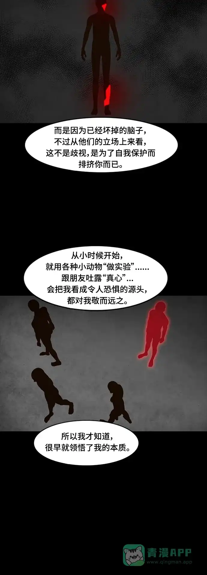 《争夺游戏》第73话 第46页