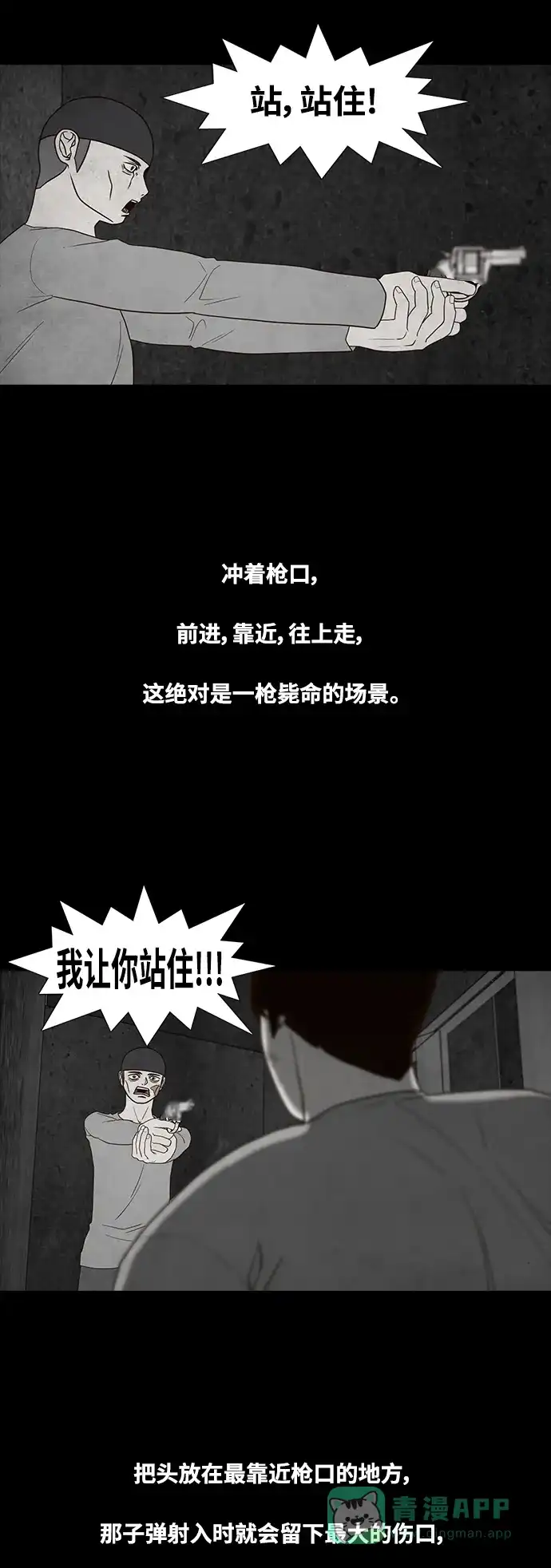 《争夺游戏》第73话 第15页