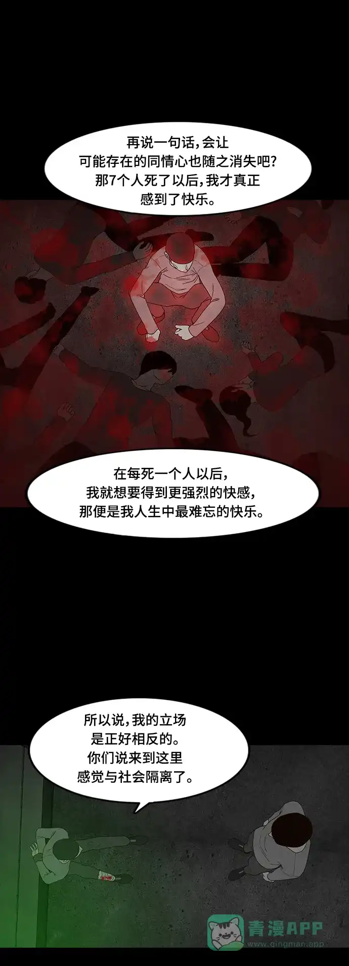 《争夺游戏》第73话 第49页