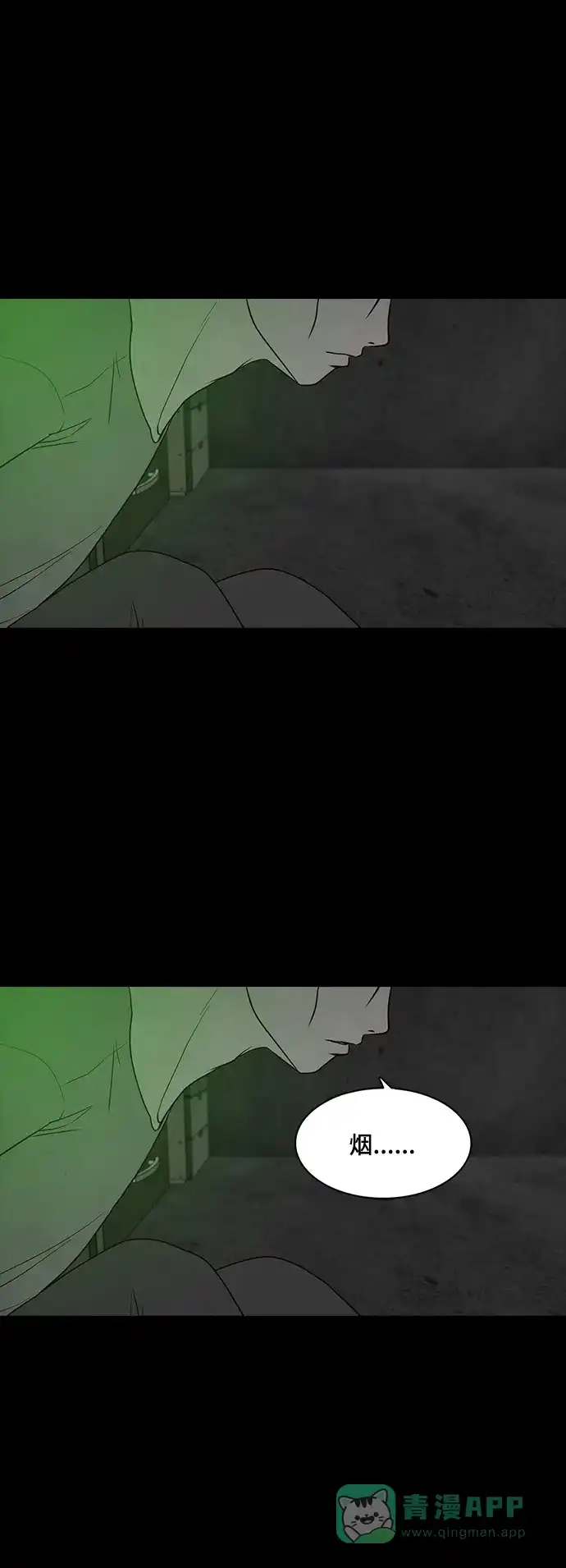 《争夺游戏》第73话 第41页