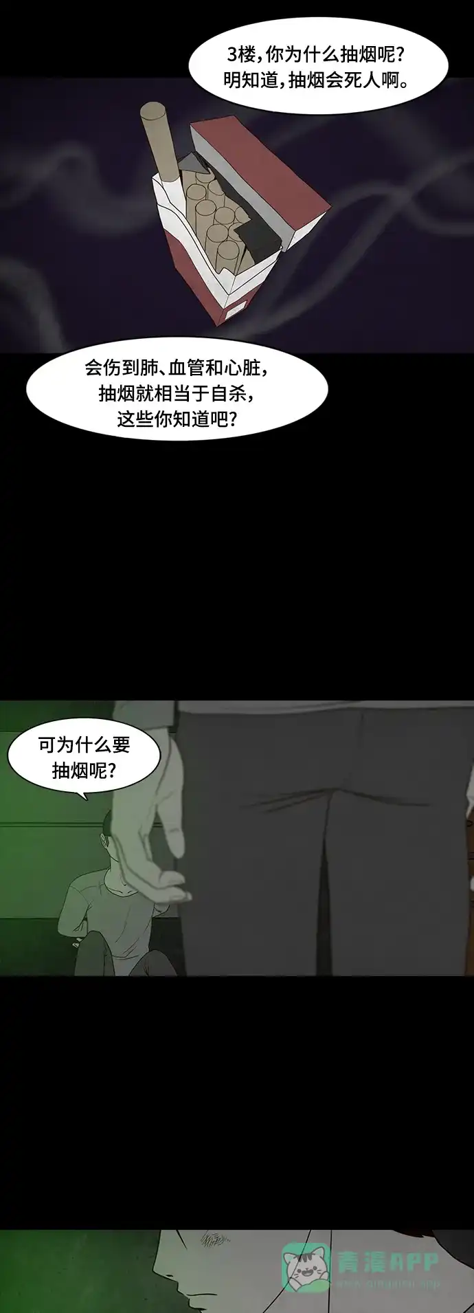 《争夺游戏》第73话 第42页