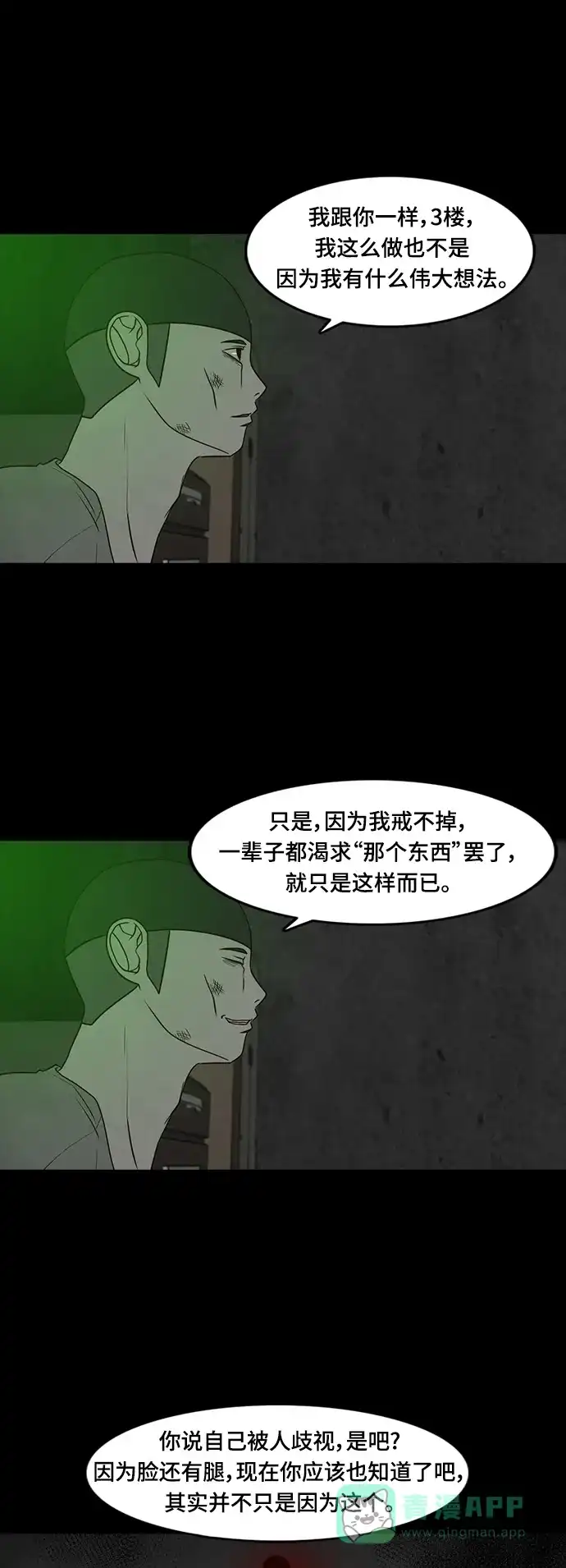 《争夺游戏》第73话 第45页