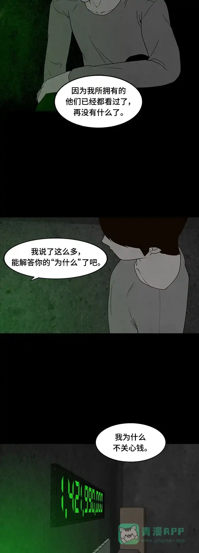 《争夺游戏》第73话 第51页