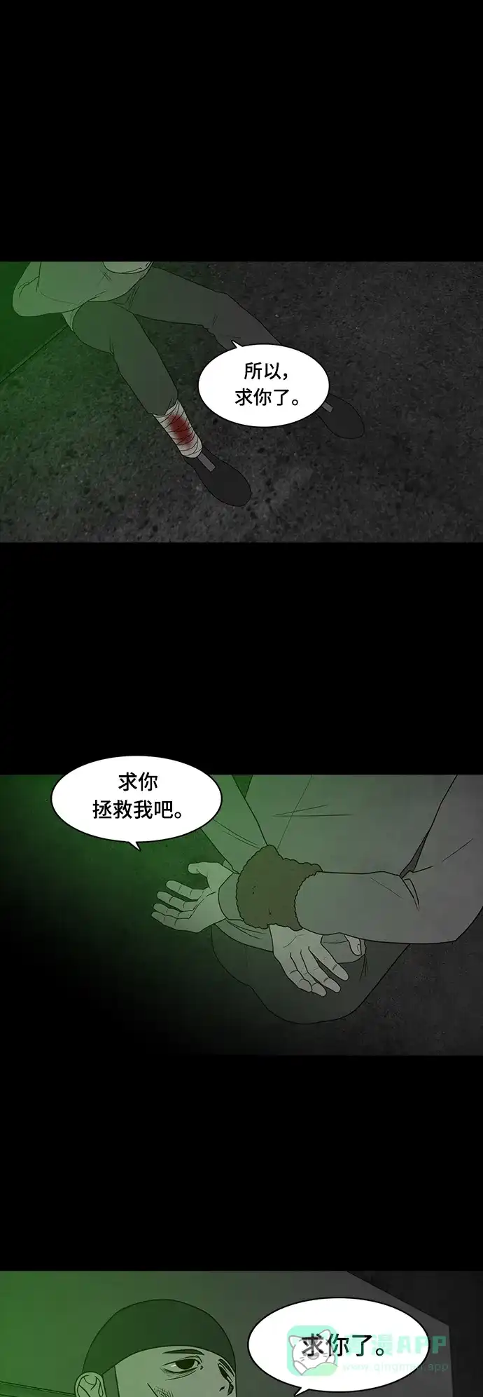《争夺游戏》第73话 第54页