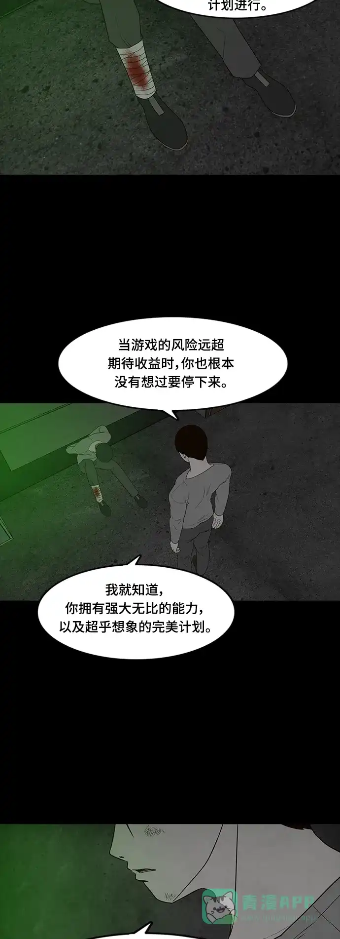 《争夺游戏》第73话 第39页