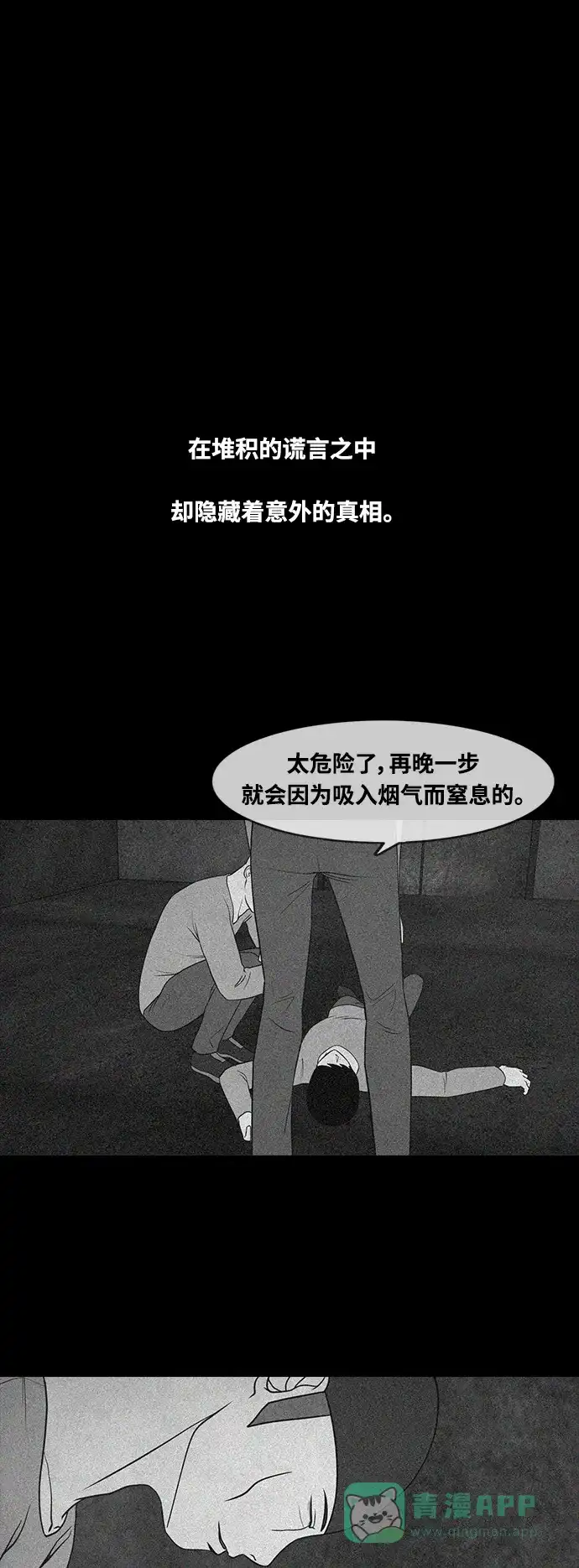 《争夺游戏》第73话 第1页