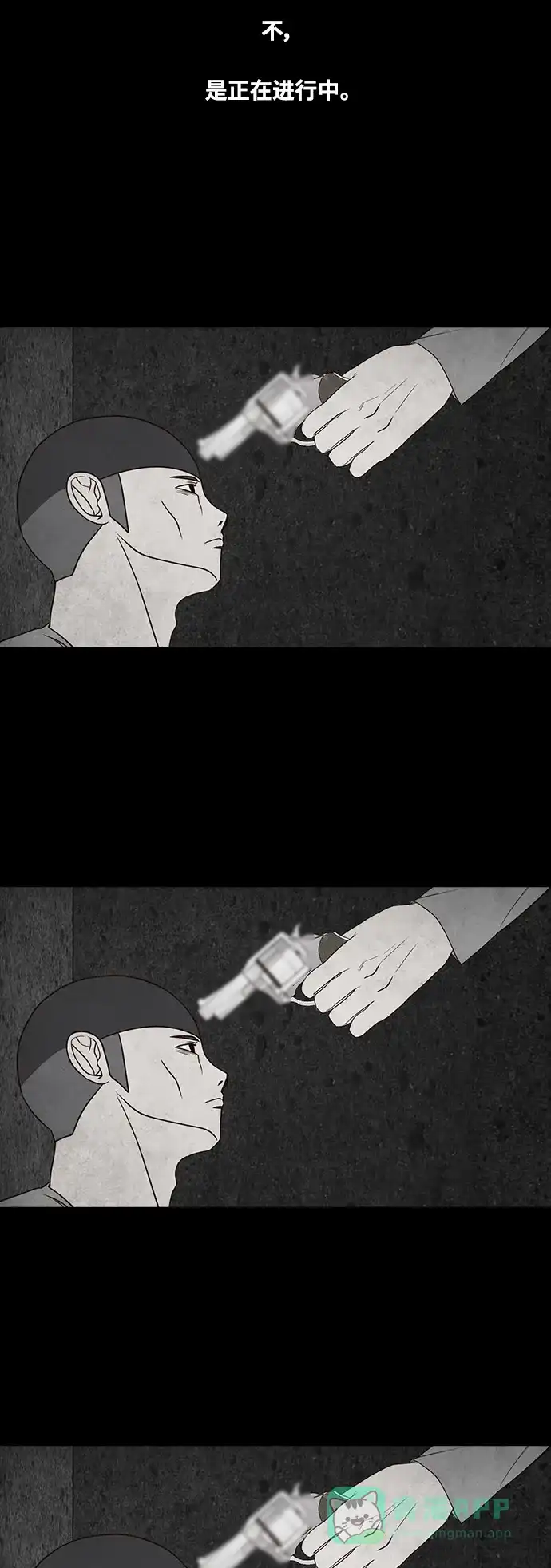 《争夺游戏》第73话 第24页