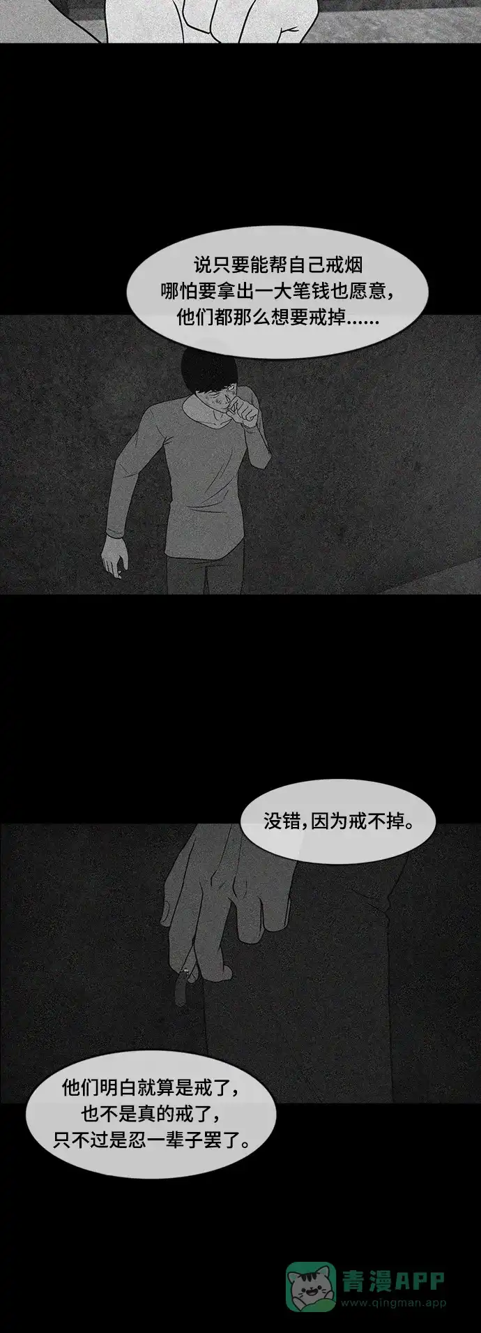 《争夺游戏》第73话 第44页