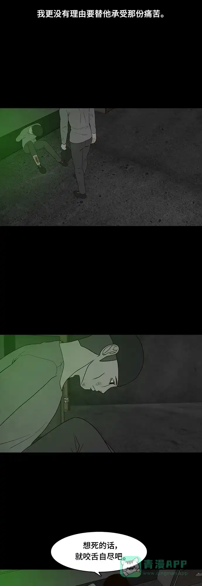 《争夺游戏》第73话 第57页