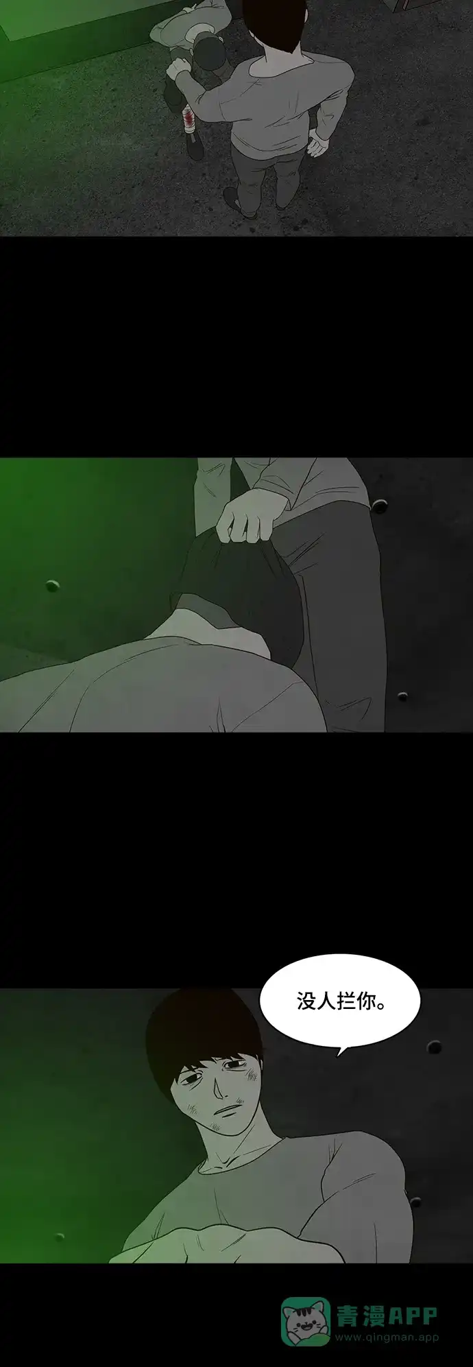 《争夺游戏》第73话 第58页