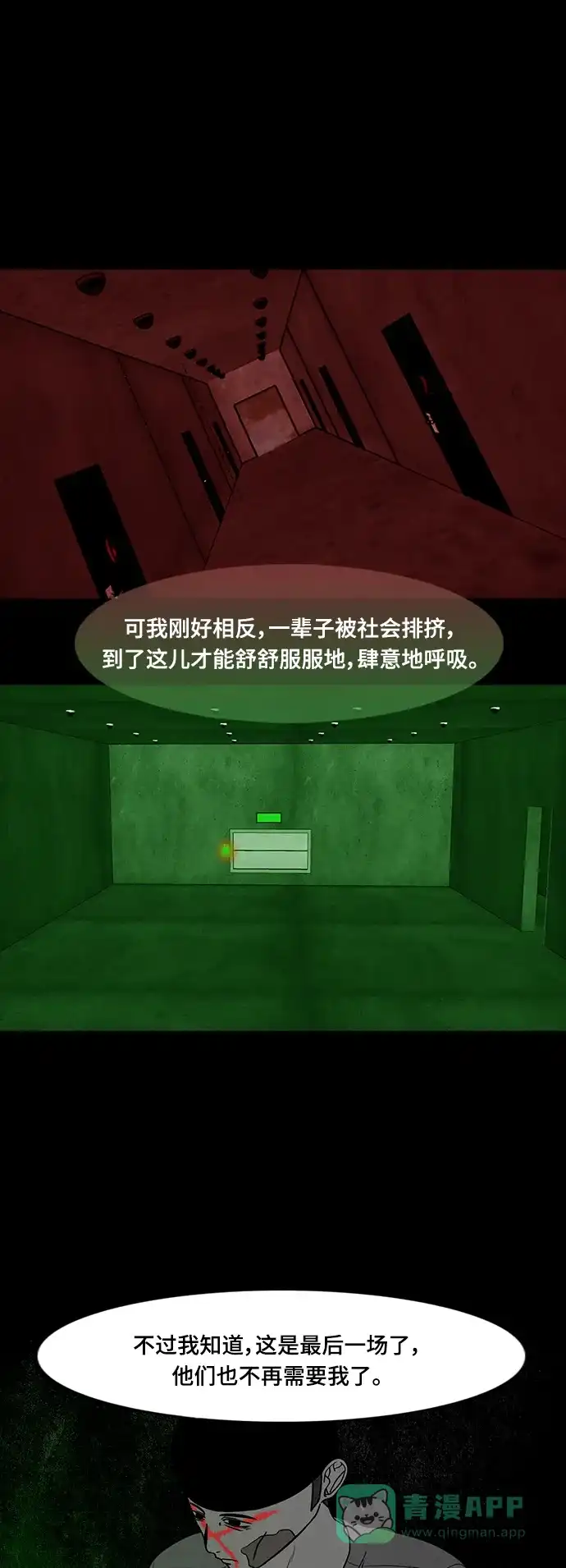 《争夺游戏》第73话 第50页