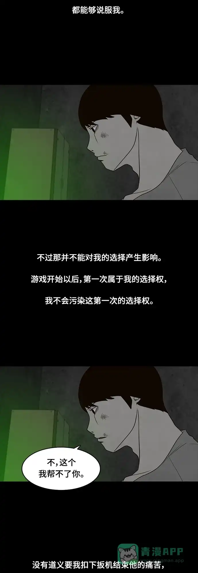 《争夺游戏》第73话 第56页