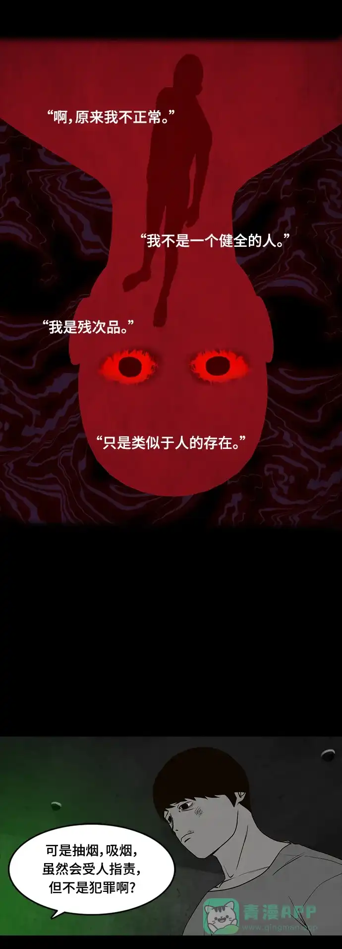 《争夺游戏》第73话 第47页