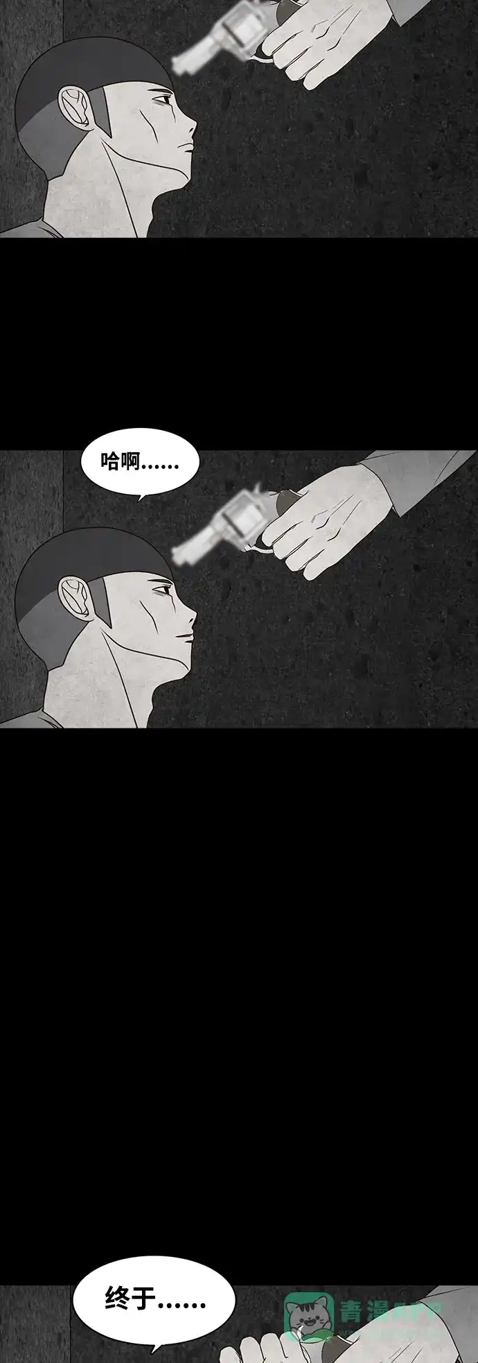 《争夺游戏》第73话 第26页
