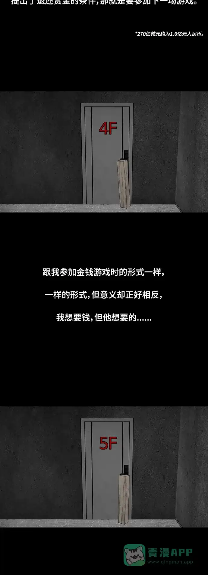 《争夺游戏》第73话 第35页