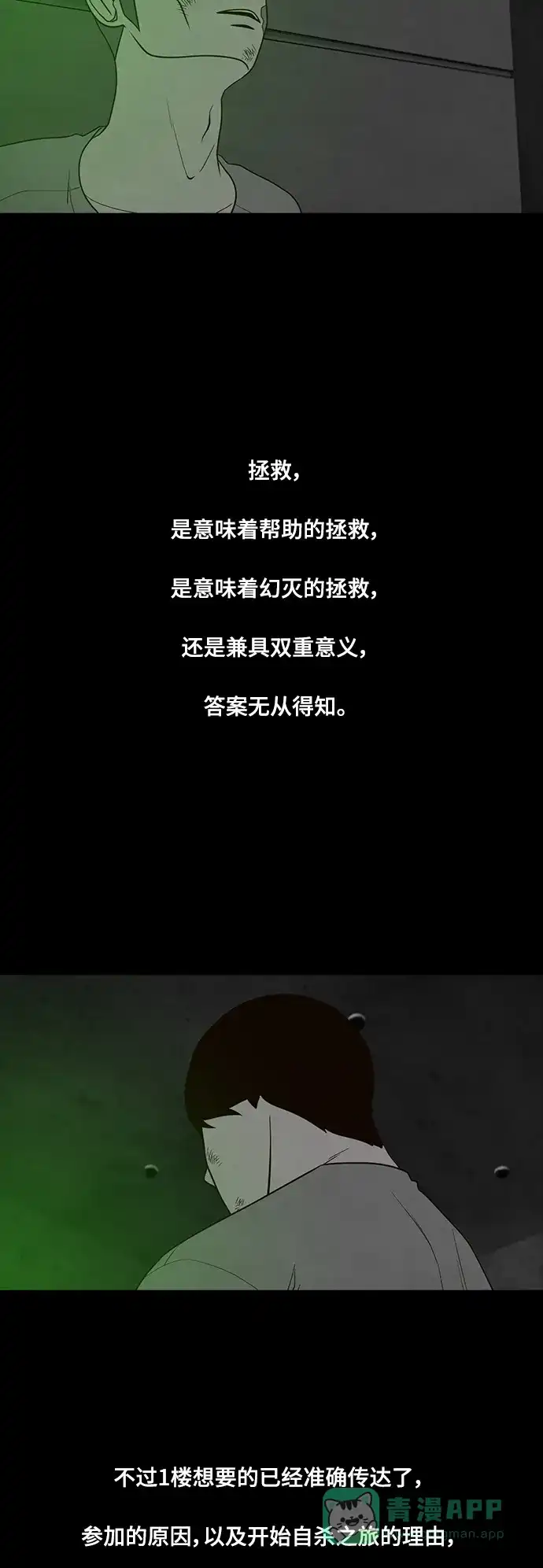 《争夺游戏》第73话 第55页