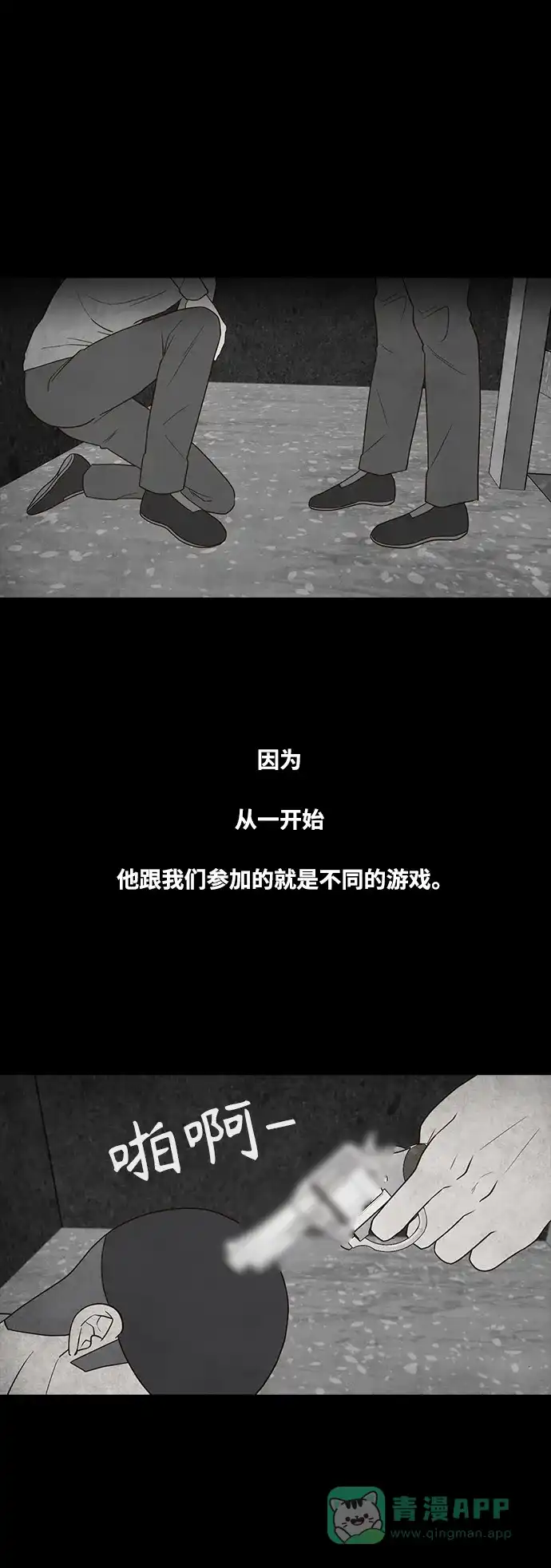 《争夺游戏》第73话 第23页