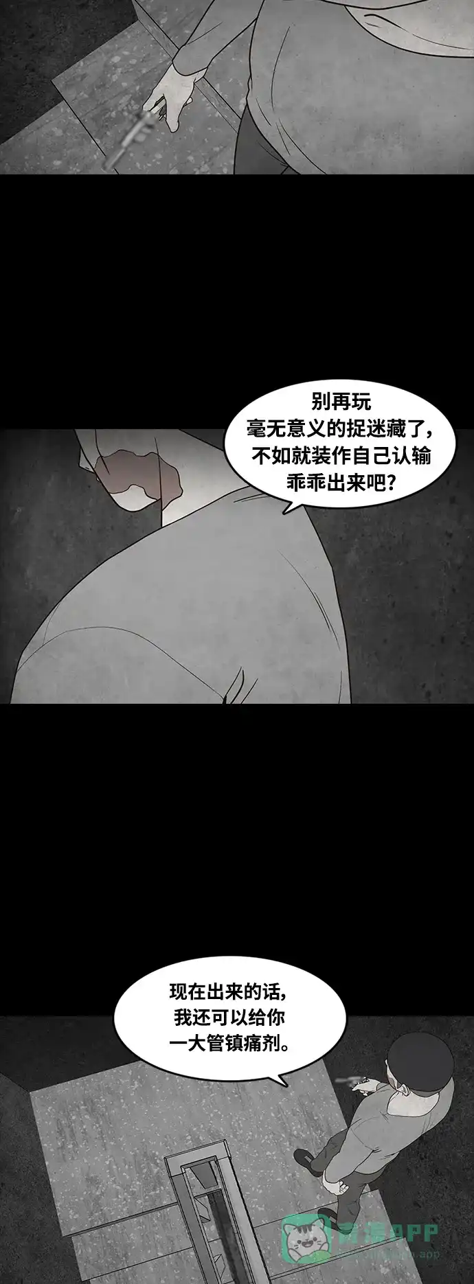 《争夺游戏》第73话 第12页