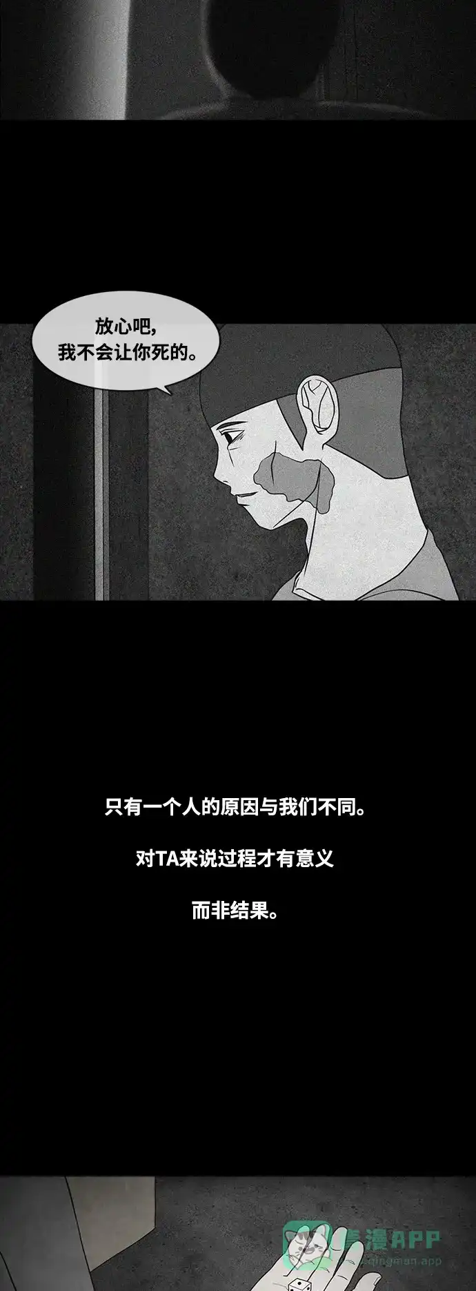 《争夺游戏》第73话 第4页