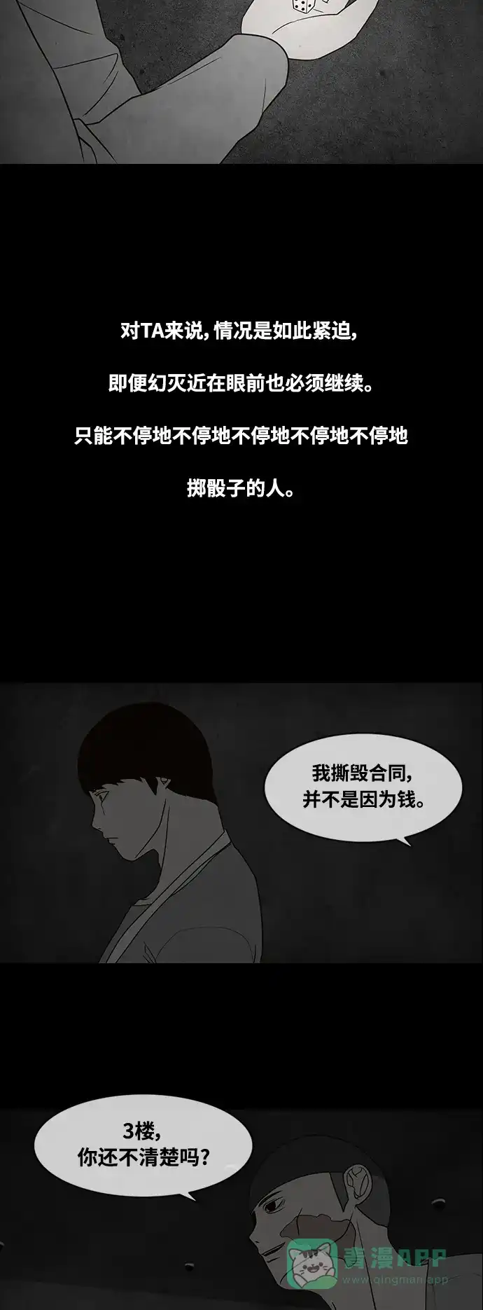 《争夺游戏》第73话 第5页