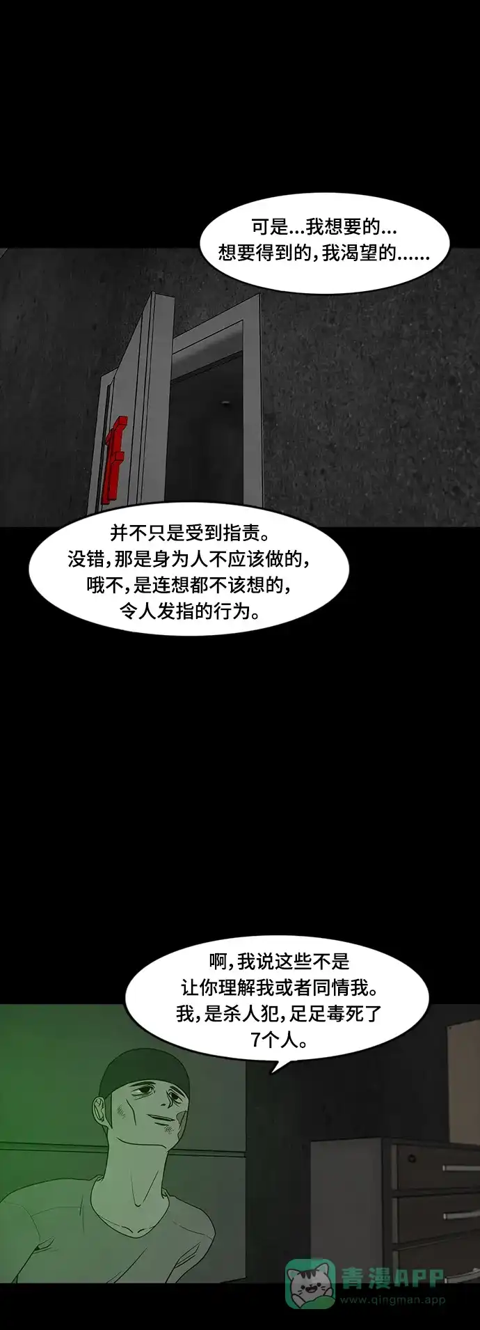 《争夺游戏》第73话 第48页