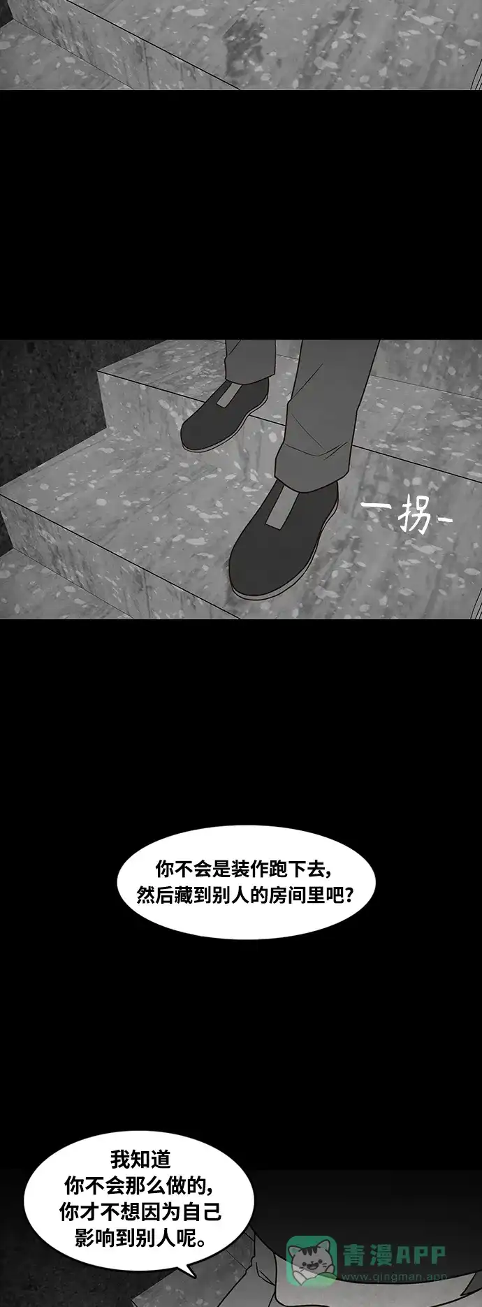 《争夺游戏》第73话 第11页