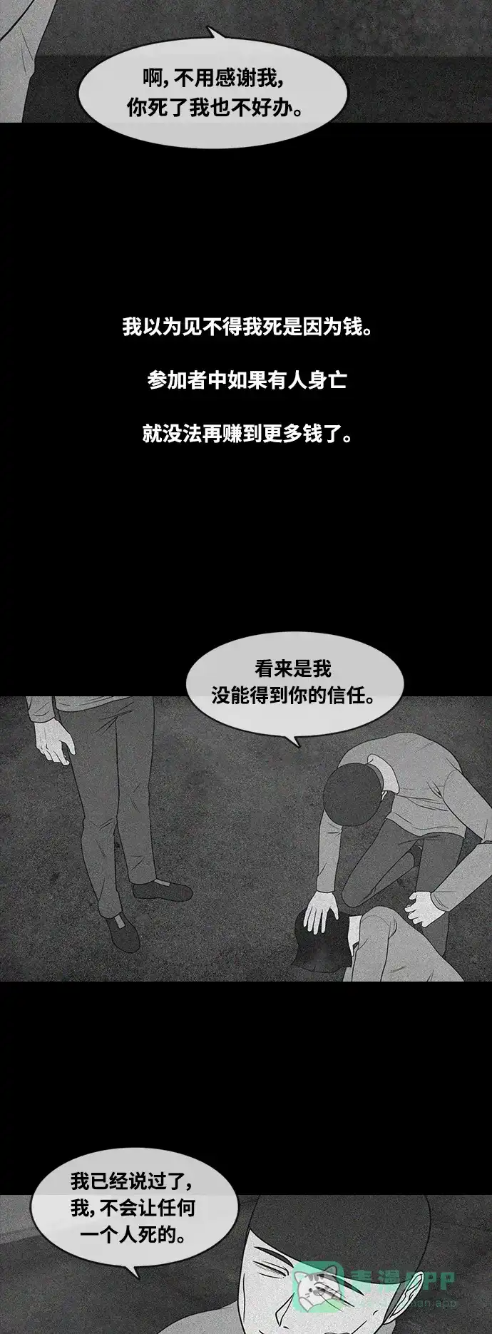 《争夺游戏》第73话 第2页