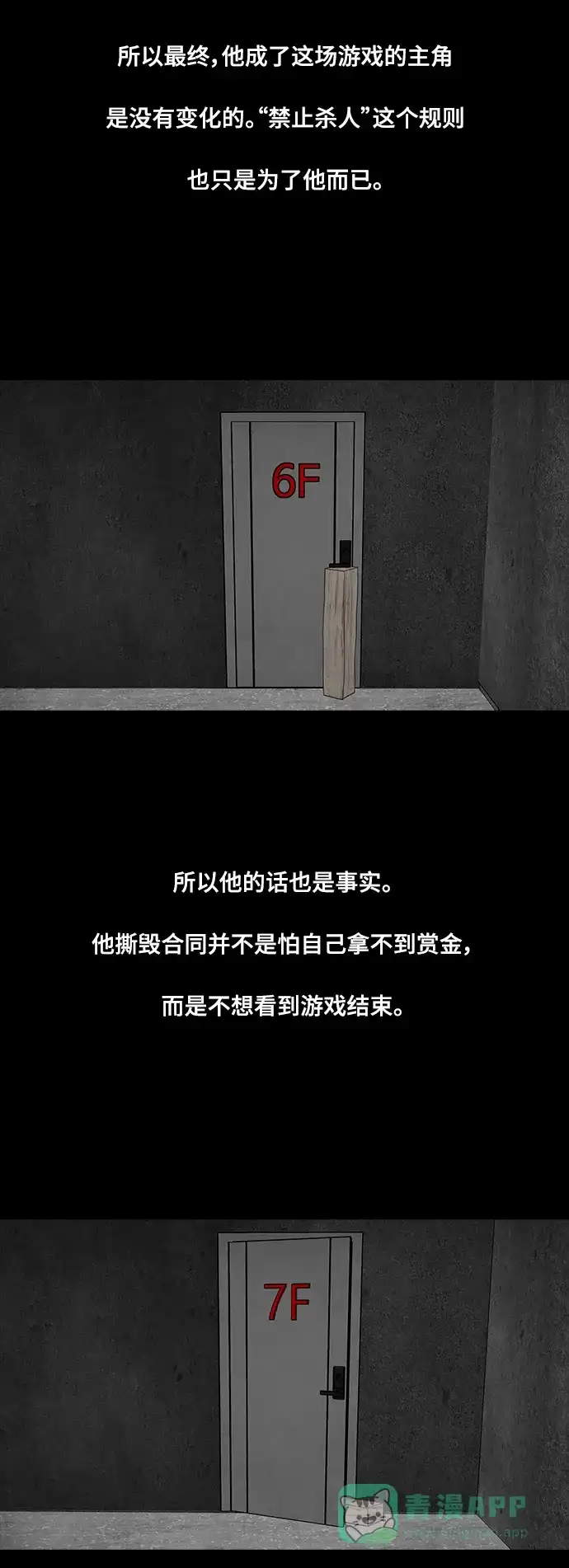 《争夺游戏》第73话 第36页