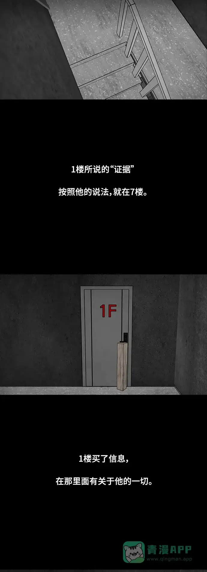 《争夺游戏》第73话 第33页
