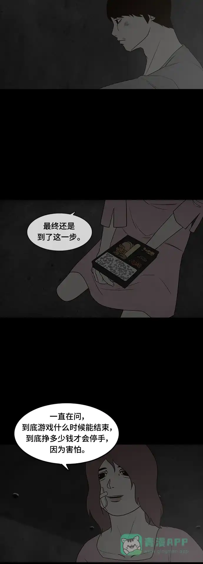 《争夺游戏》第74话 第13页