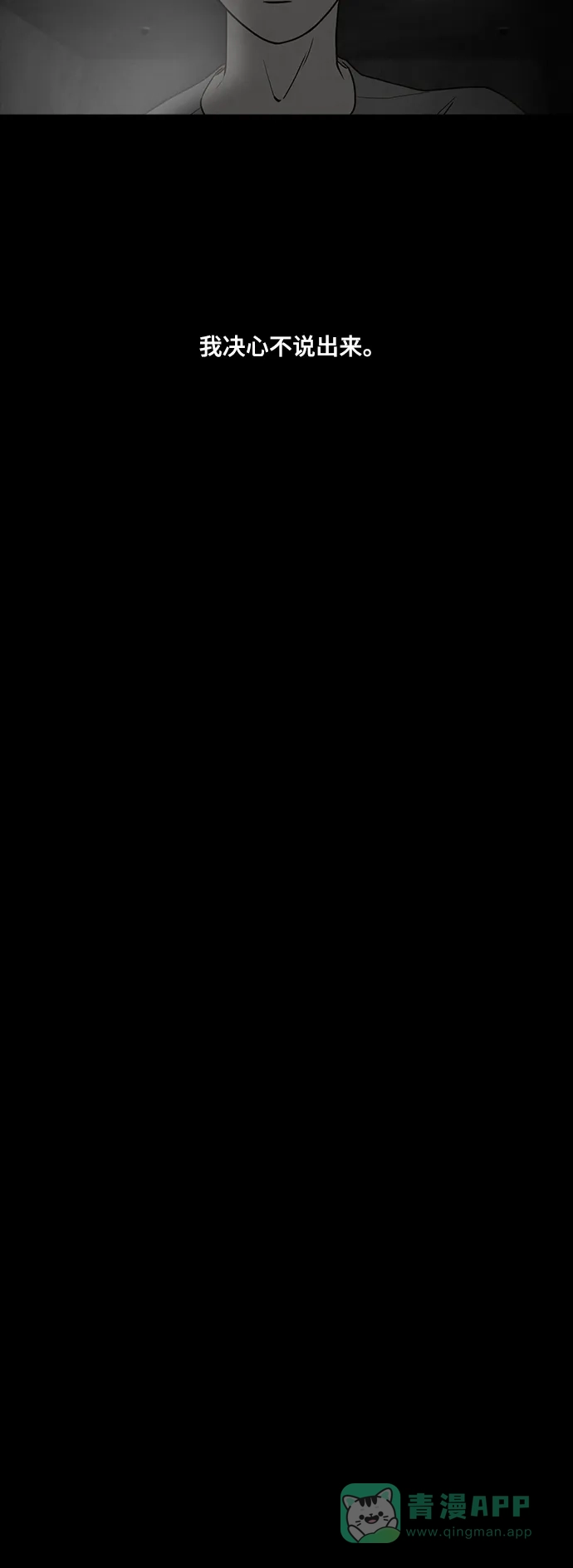 《争夺游戏》第74话 第20页