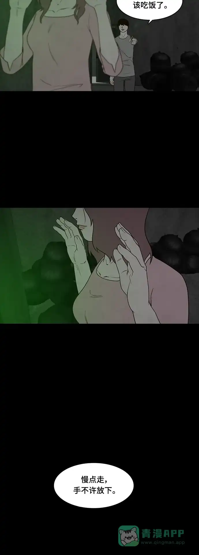 《争夺游戏》第74话 第9页
