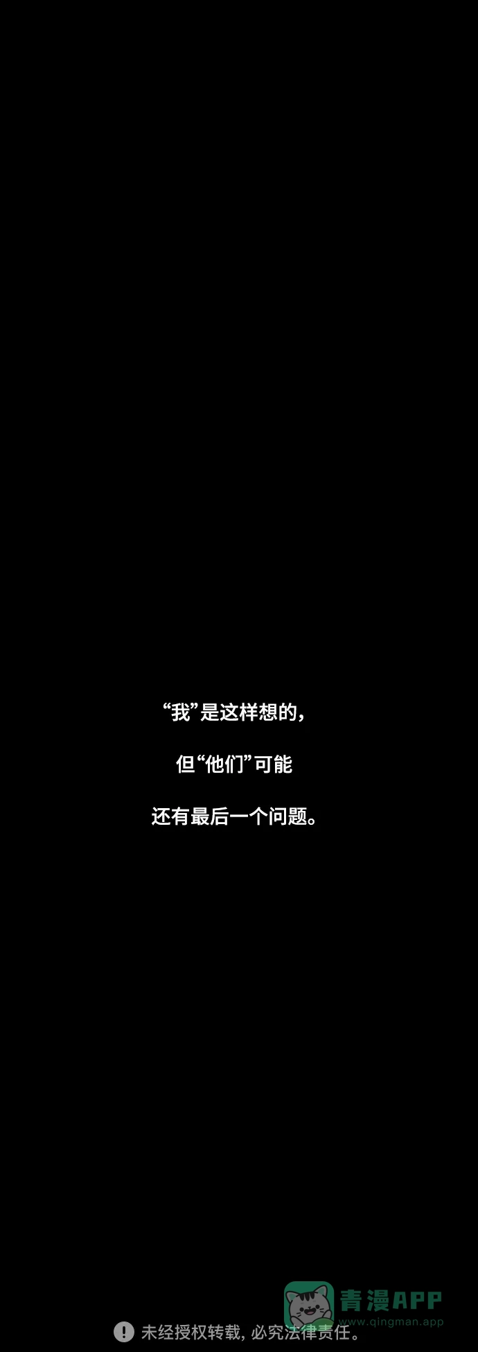 《争夺游戏》第74话 第54页