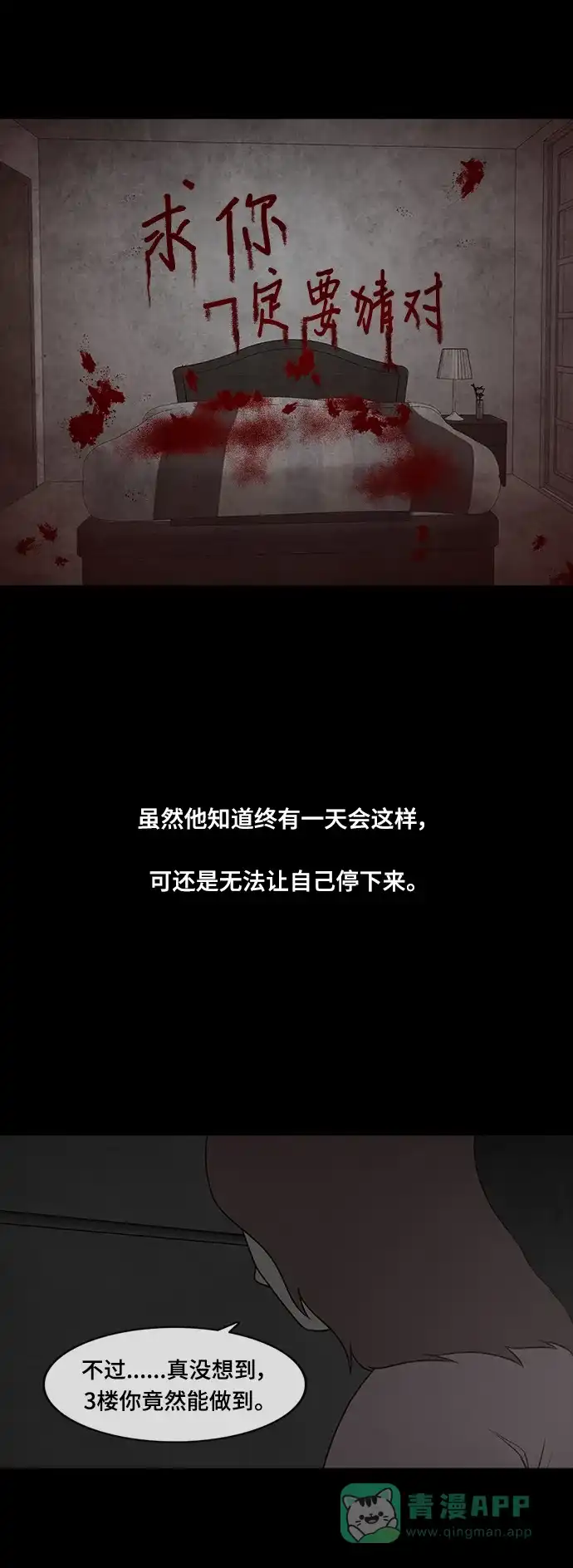 《争夺游戏》第74话 第17页
