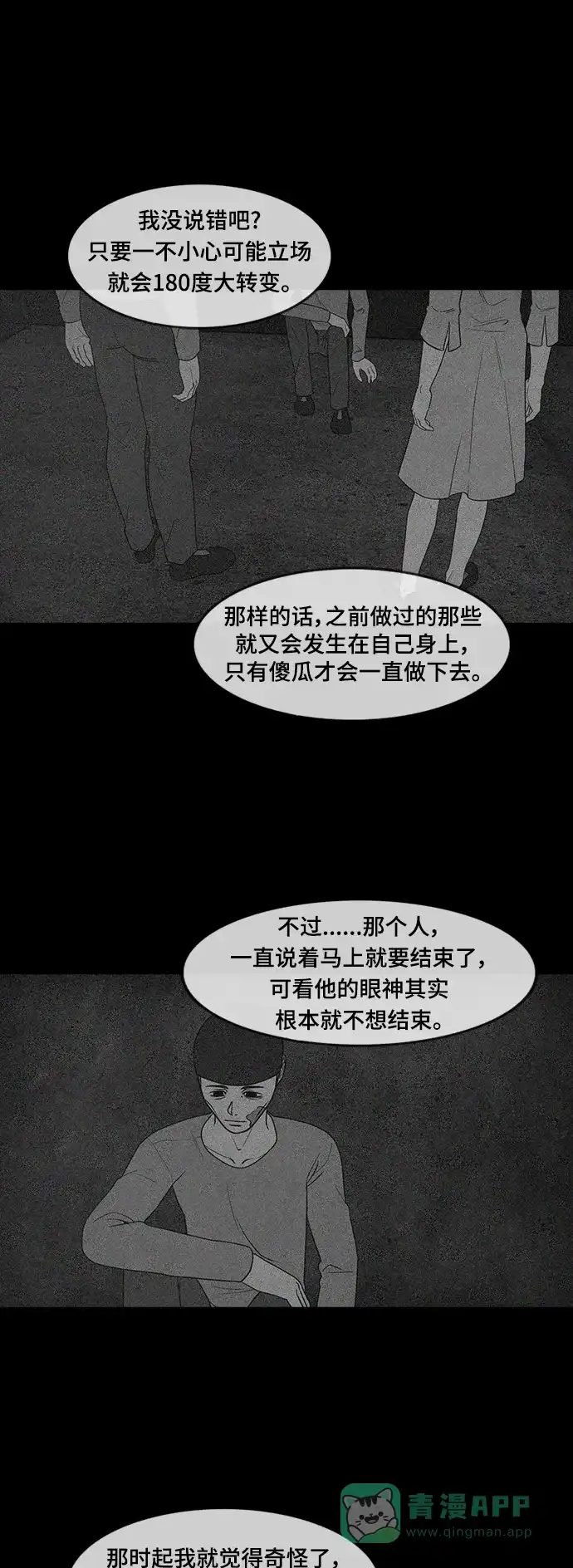 《争夺游戏》第74话 第14页