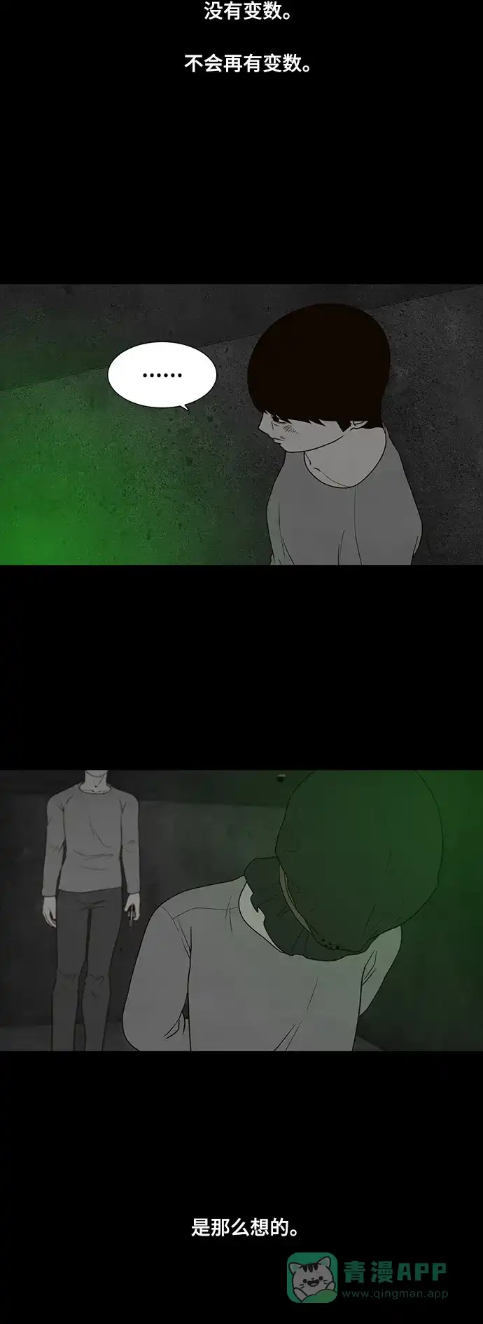 《争夺游戏》第74话 第25页