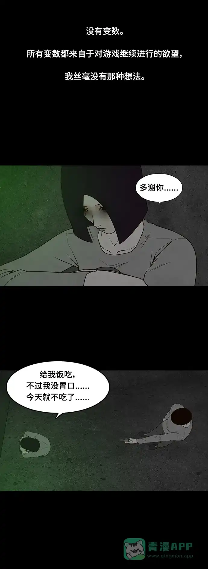 《争夺游戏》第74话 第24页