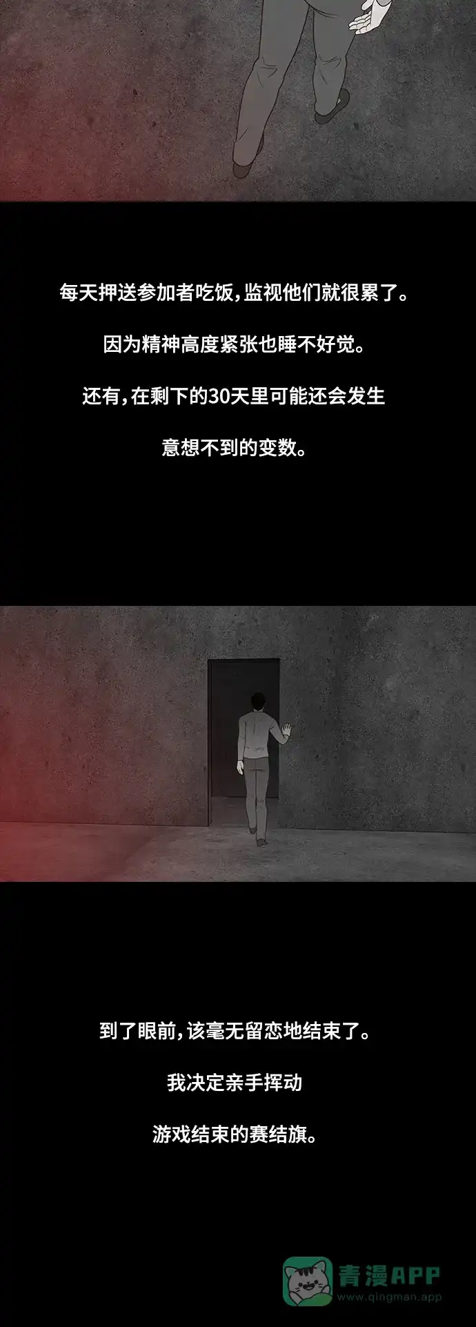 《争夺游戏》第74话 第37页