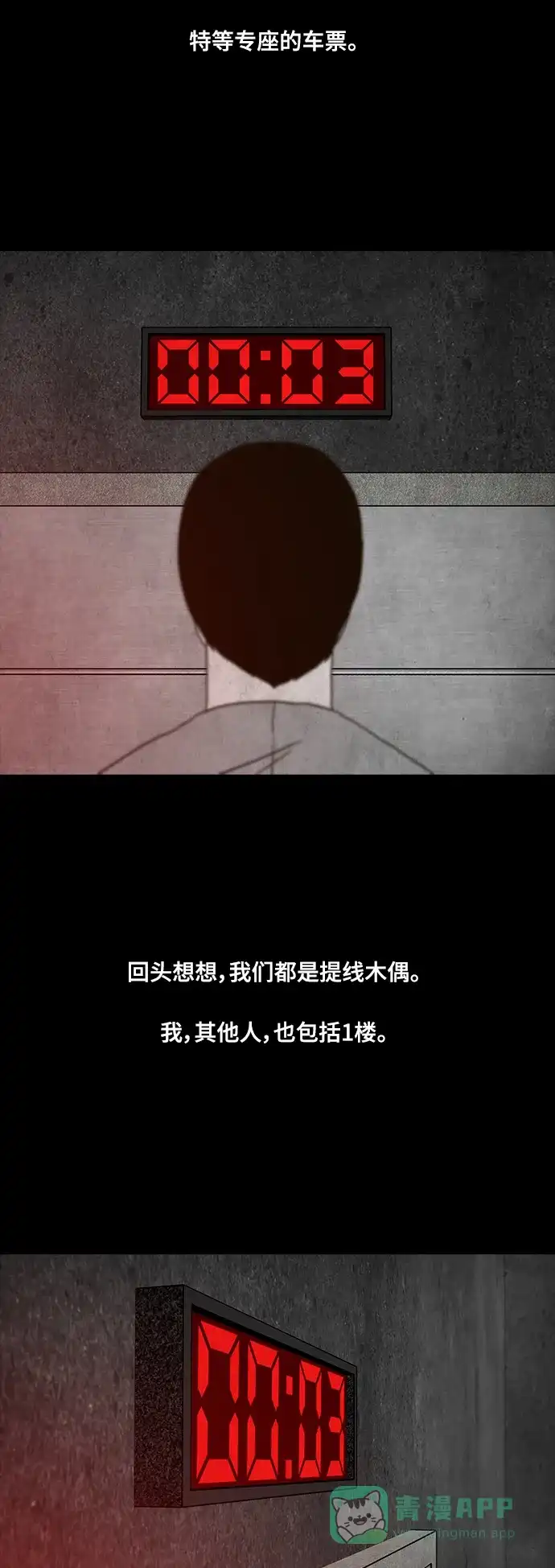 《争夺游戏》第74话 第45页