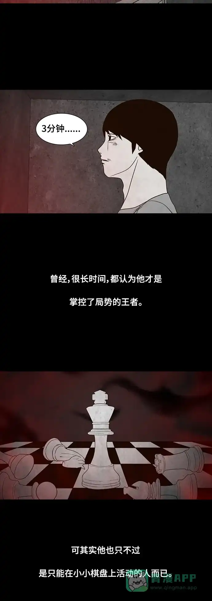 《争夺游戏》第74话 第46页