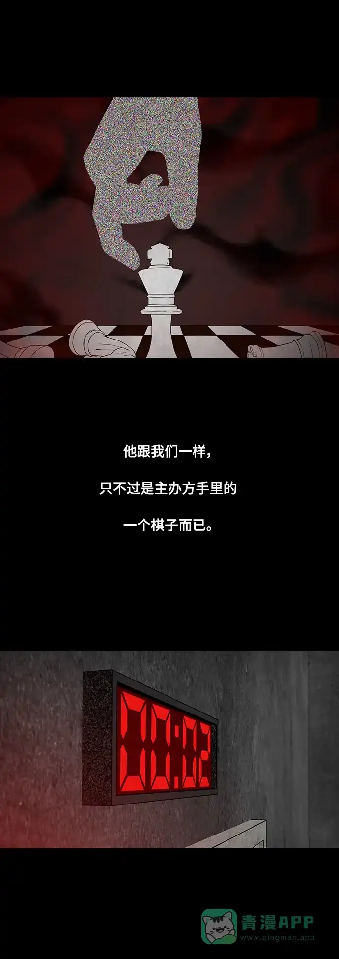 《争夺游戏》第74话 第47页