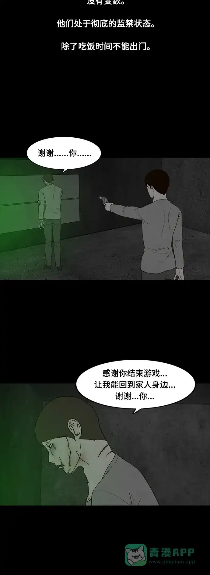 《争夺游戏》第74话 第22页
