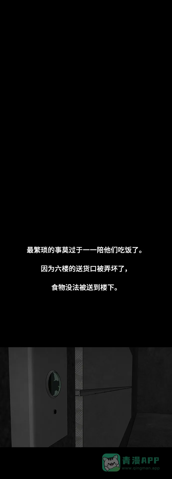 《争夺游戏》第74话 第6页