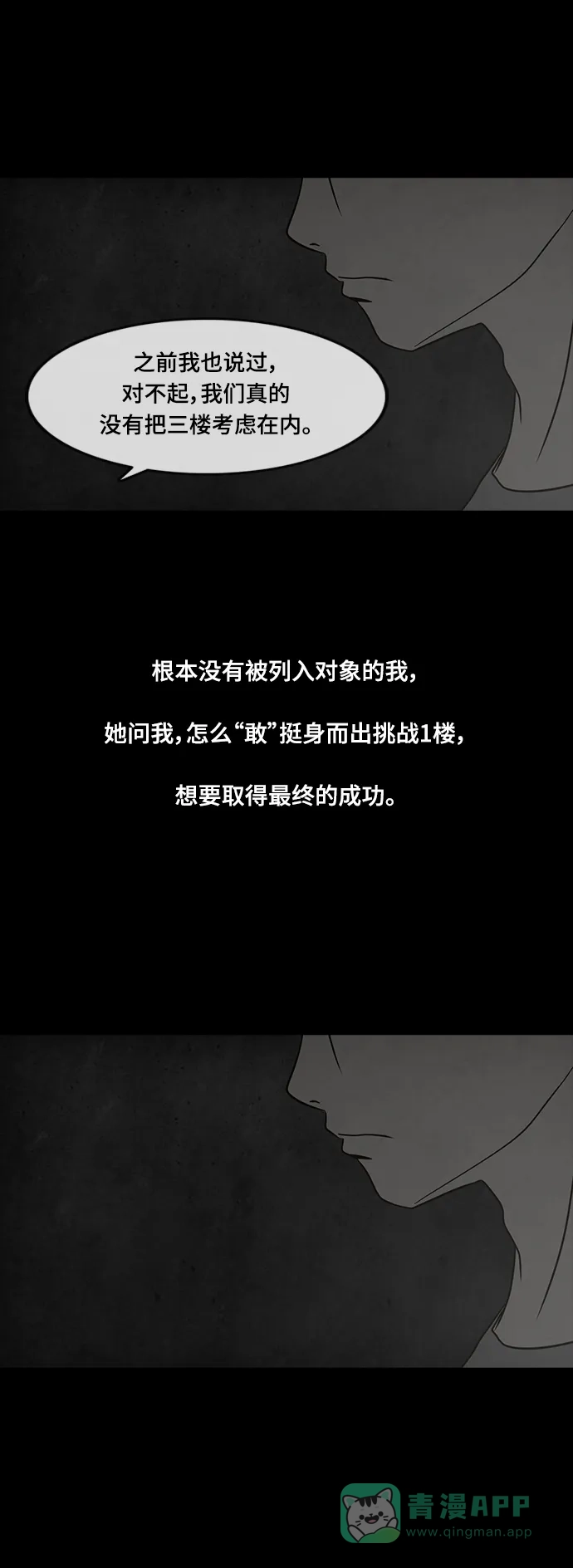 《争夺游戏》第74话 第18页