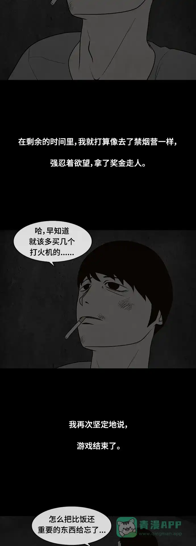 《争夺游戏》第74话 第3页