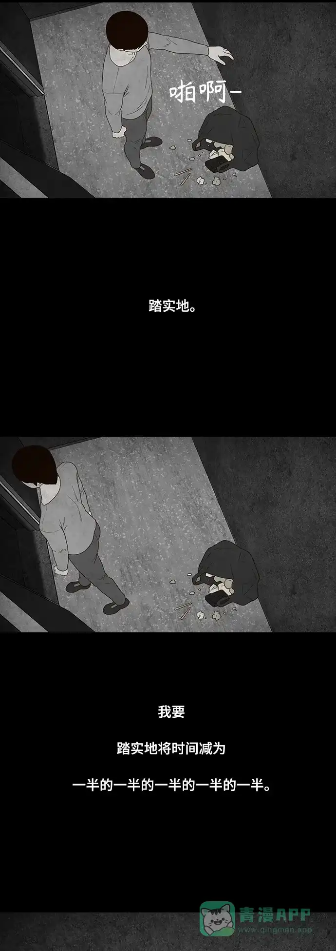 《争夺游戏》第74话 第40页
