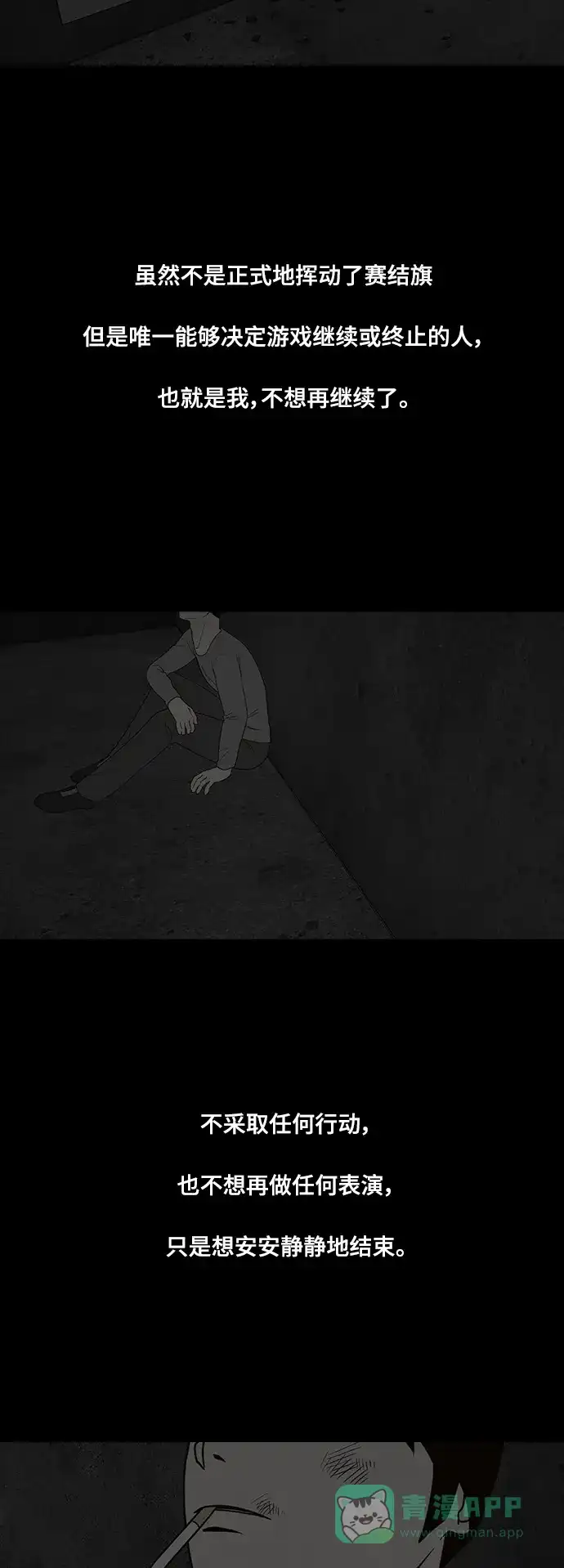 《争夺游戏》第74话 第2页