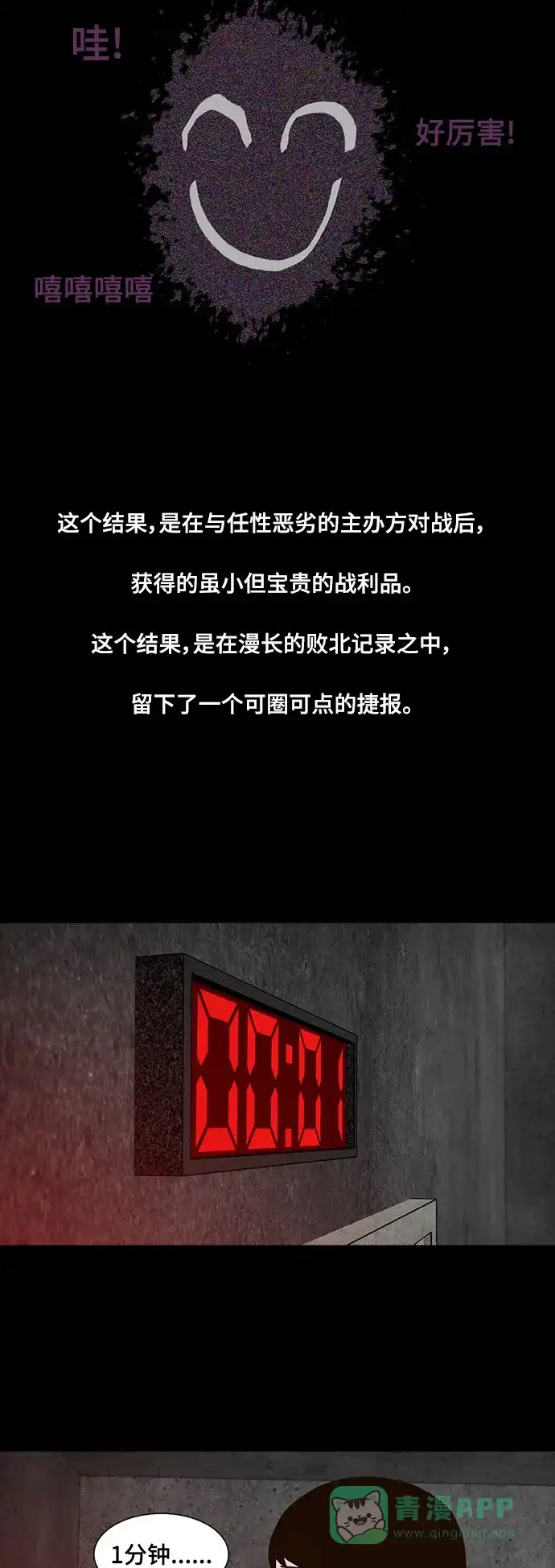 《争夺游戏》第74话 第49页