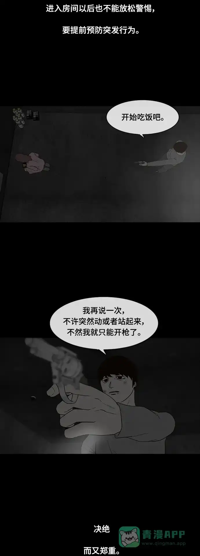 《争夺游戏》第74话 第11页